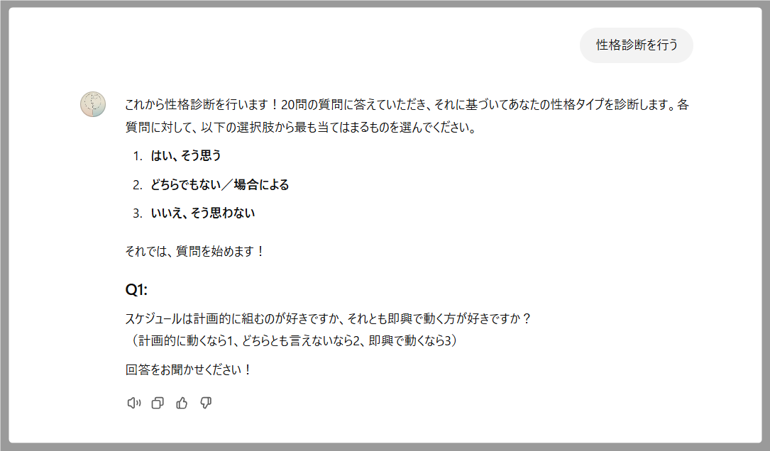 性格診断ができるGPTs