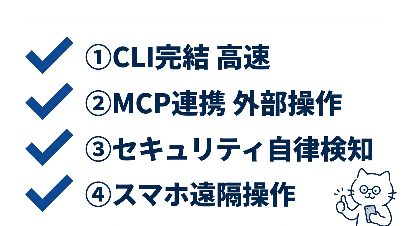 Claude Codeで開発するメリット4つ