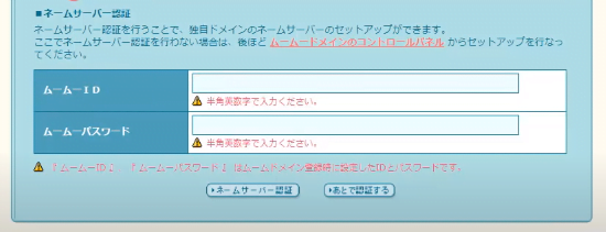【ブログ作り方】ロリポップ-ネームサーバー認証