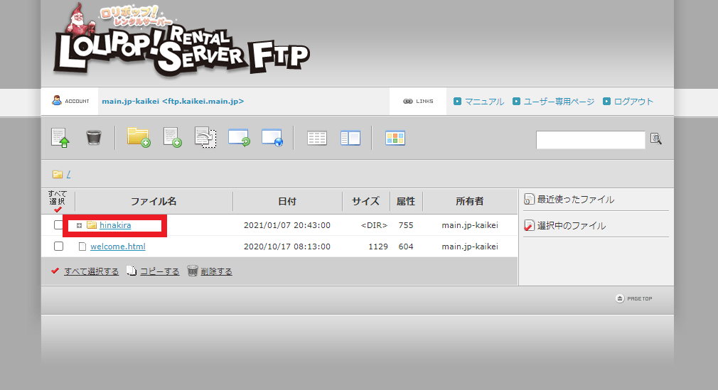 【ブログ作り方】ロリポップFTPサーバーでSSL化設定