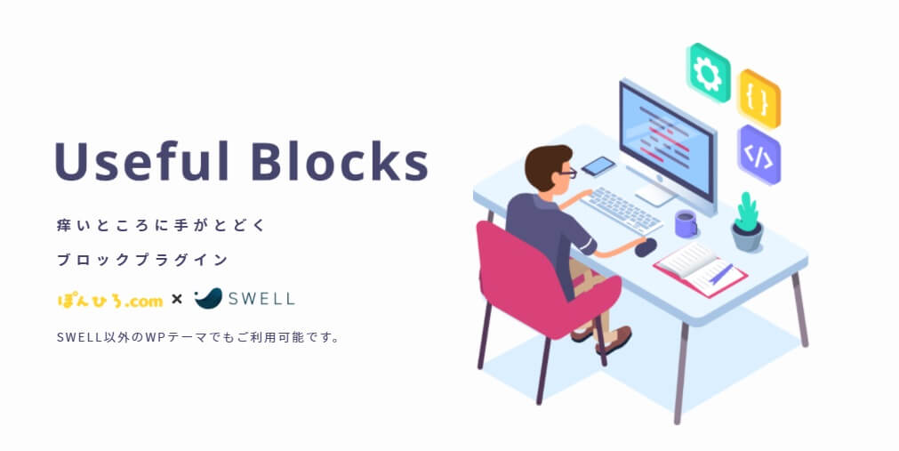 USEFUL-BLOCKS