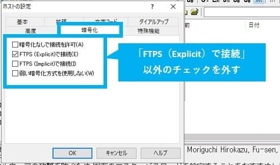 BackWPupのFFFTP-暗号化

