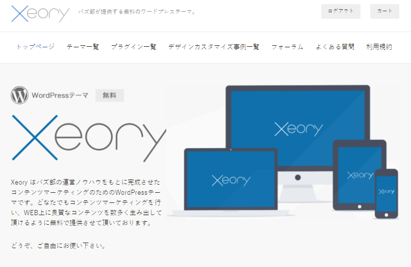 Xeory Baseのトップ画面
