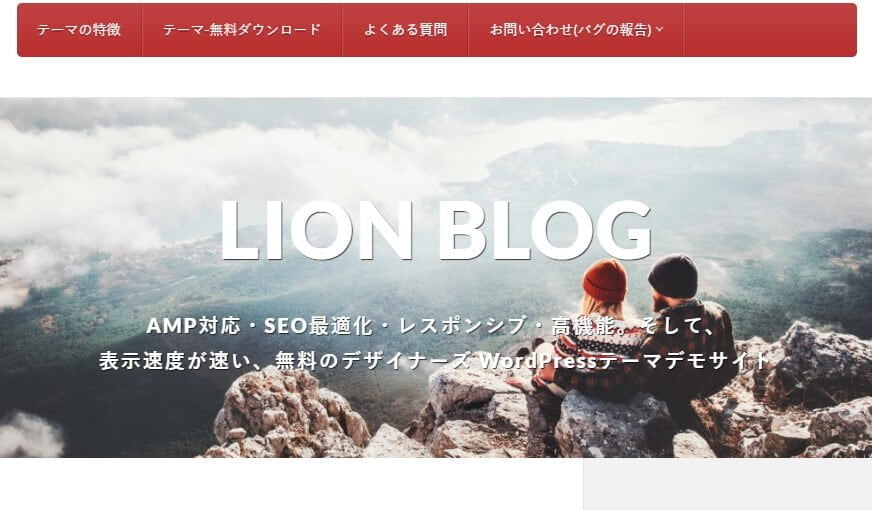 LION BLOGのトップ画面