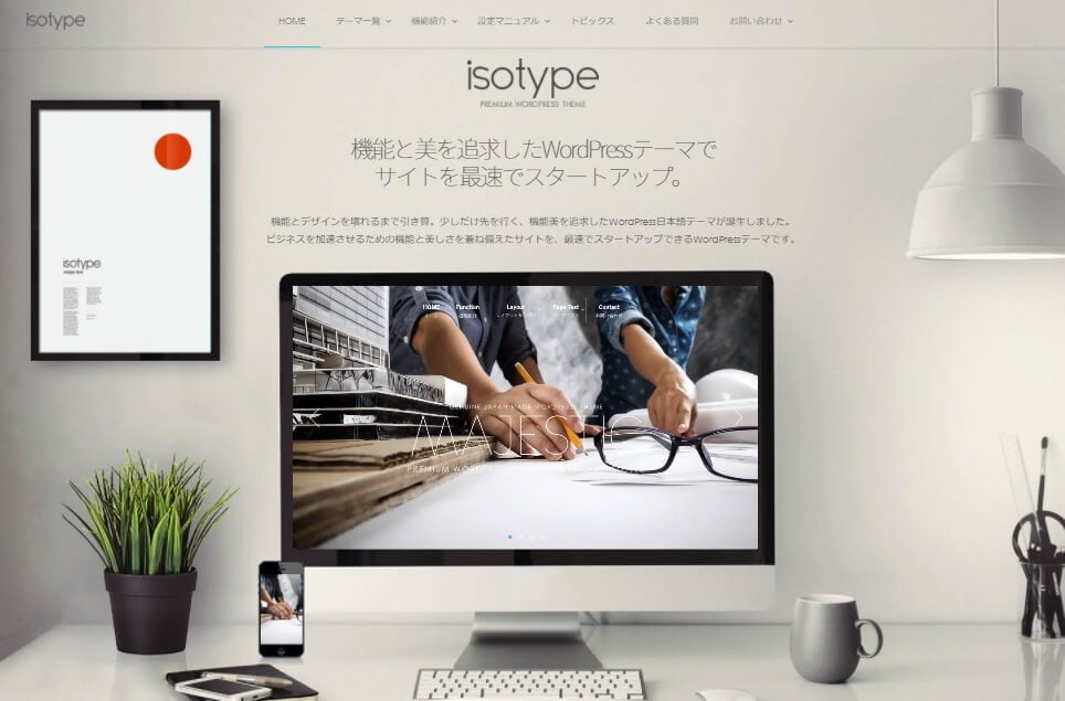 isotype公式サイト