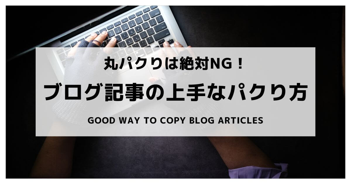 Good-wa-t-to-copy-blog-articles (1)