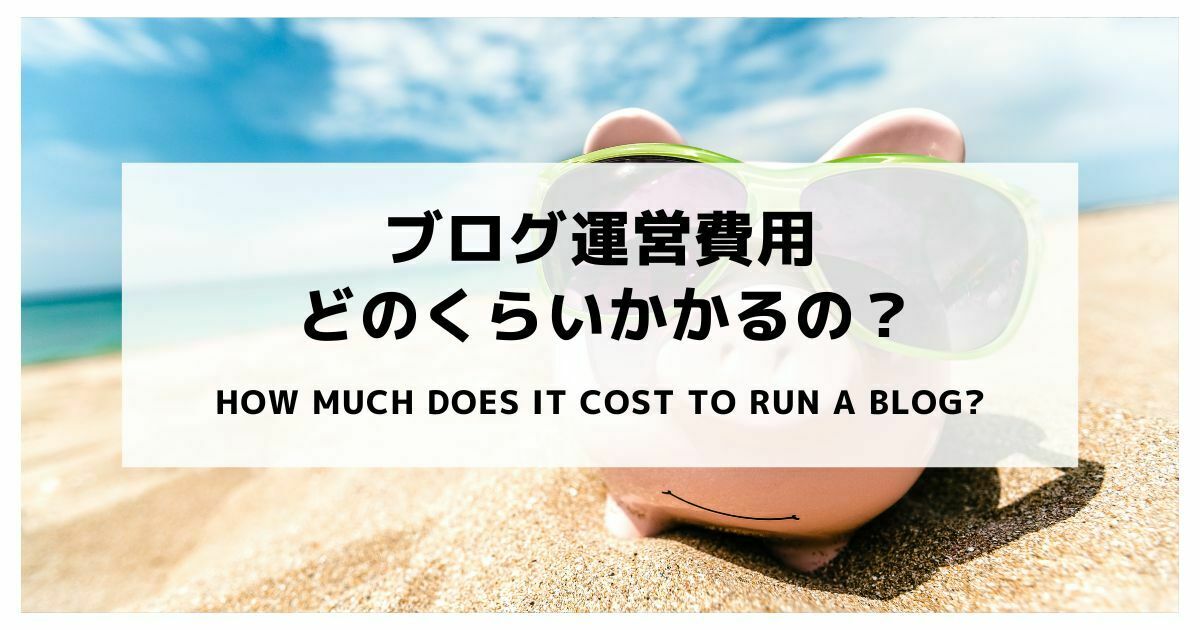 How-much-does-it-cost-to-run-a-blog