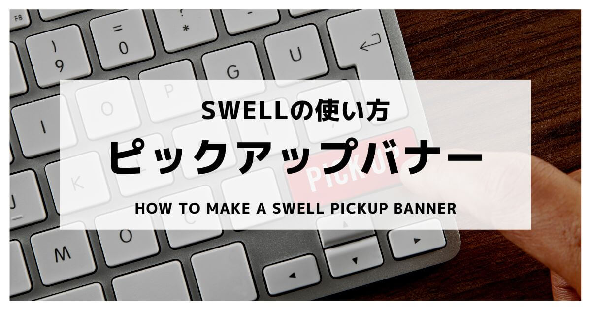 How-to-make-a-SWELL-pickup-banner