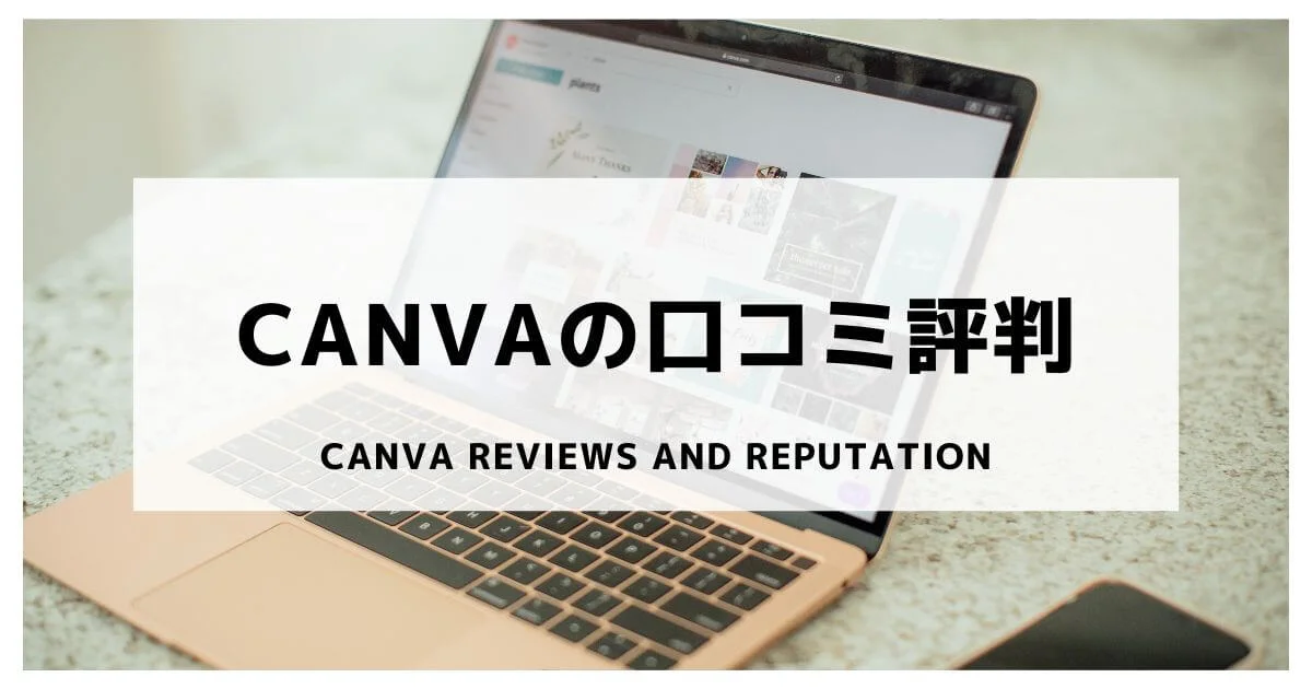 Canva-reviews-and-reputation