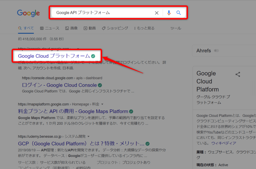 Google-cloud-プラットフォーム