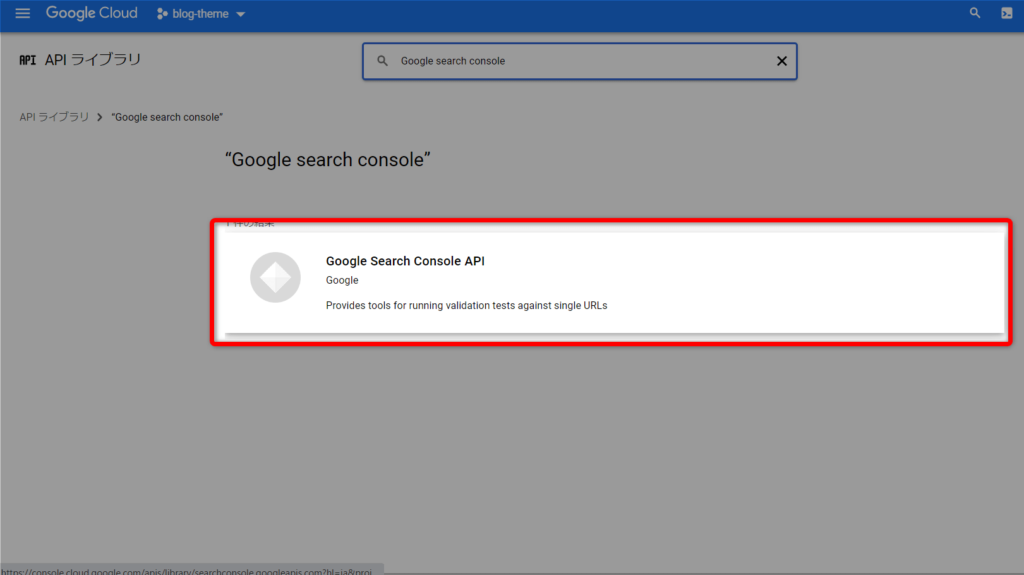 Google-search-console-API