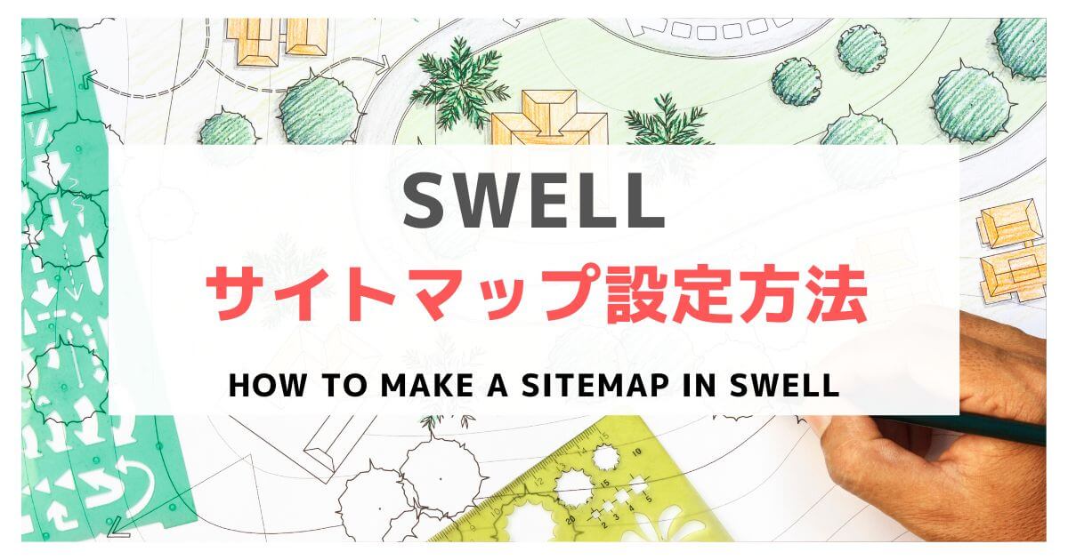 How-to-make-a-sitemap-in-SWELL