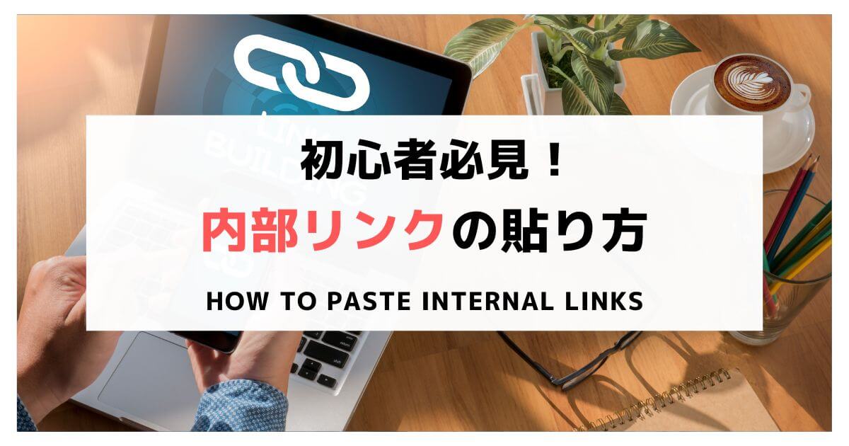 How-to-paste-internal-links-naibu
