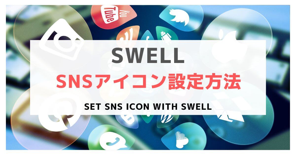 Set-SNS-icon-with-SWELL