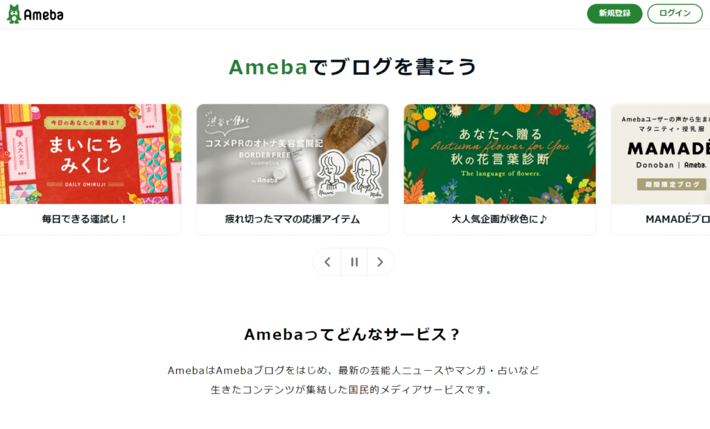 ameba-blog