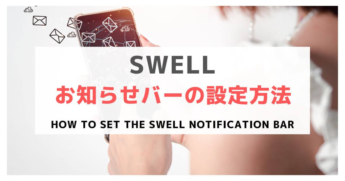 how-to-set-the-swell-notification-bar