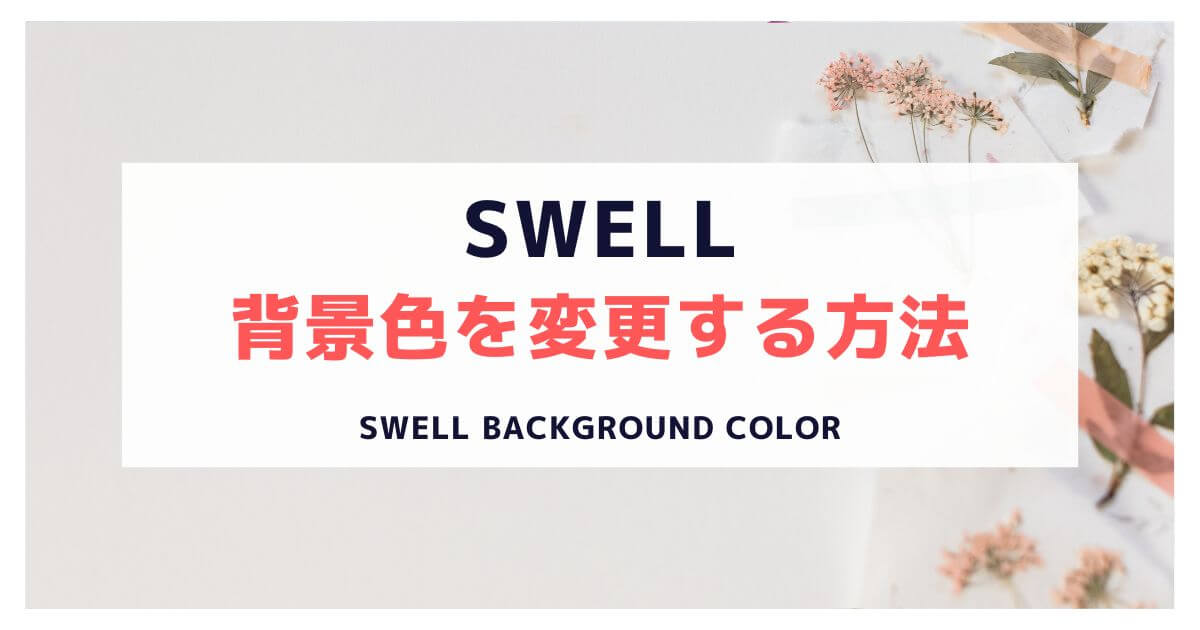 SWELL-background-color