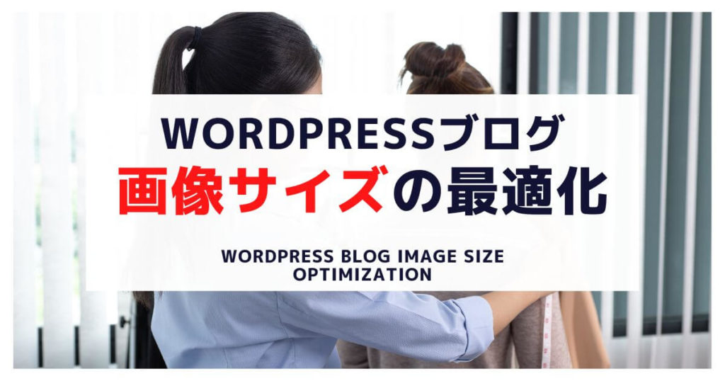 WordPress-blog-image-size-optimization