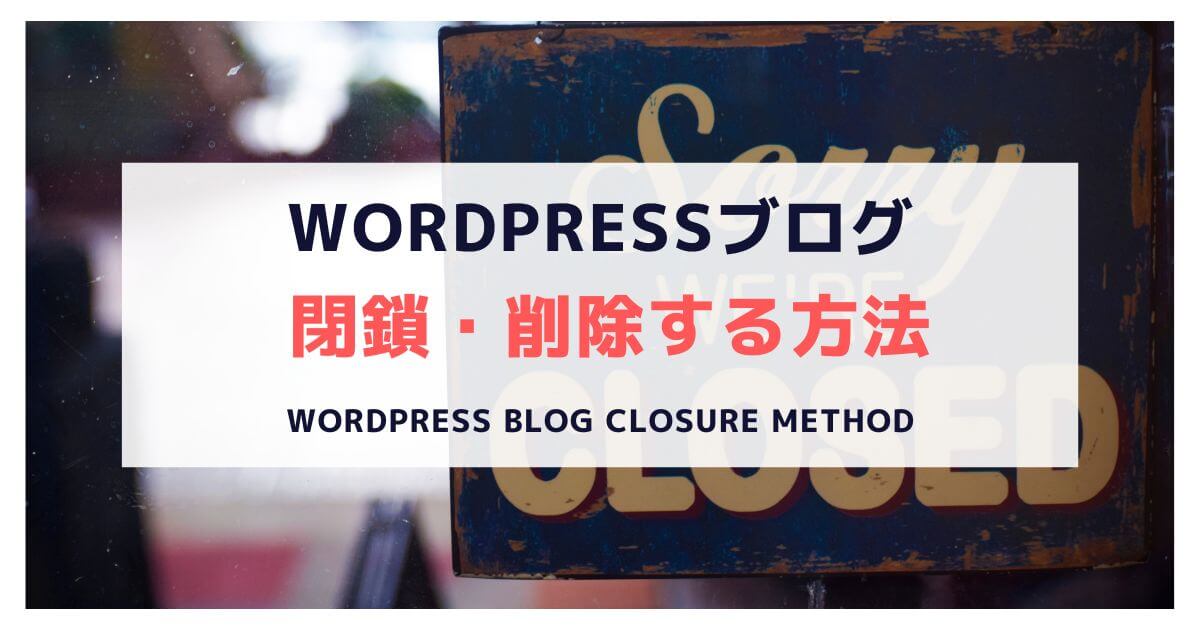 wordpress-blog-closure-method