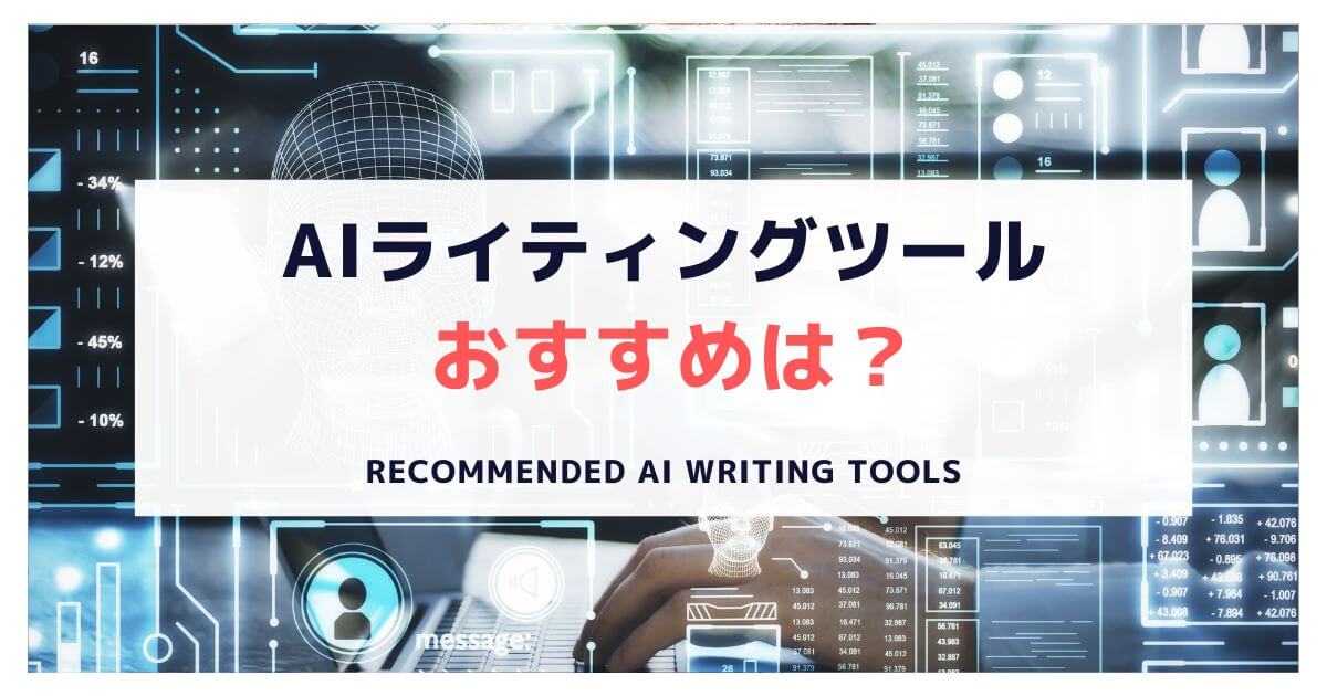 Recommended-AI-writing-tools