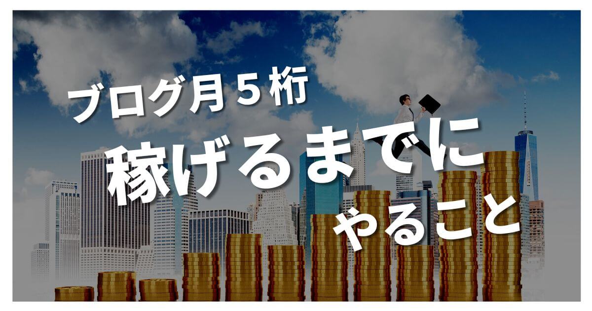 What to do before earning 5 figures a month with a blog