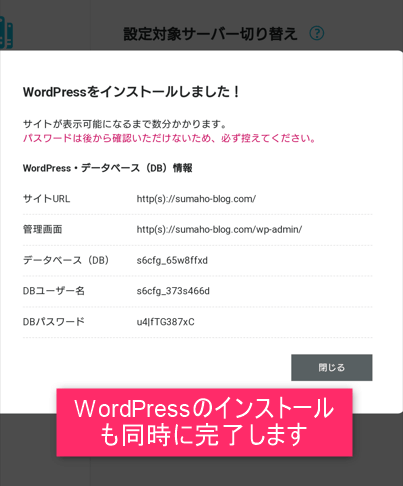 WordPressのインストールも同時に完了します