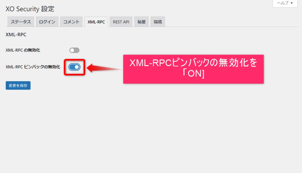 XML-RPCピンバックの無効化を
「ON]