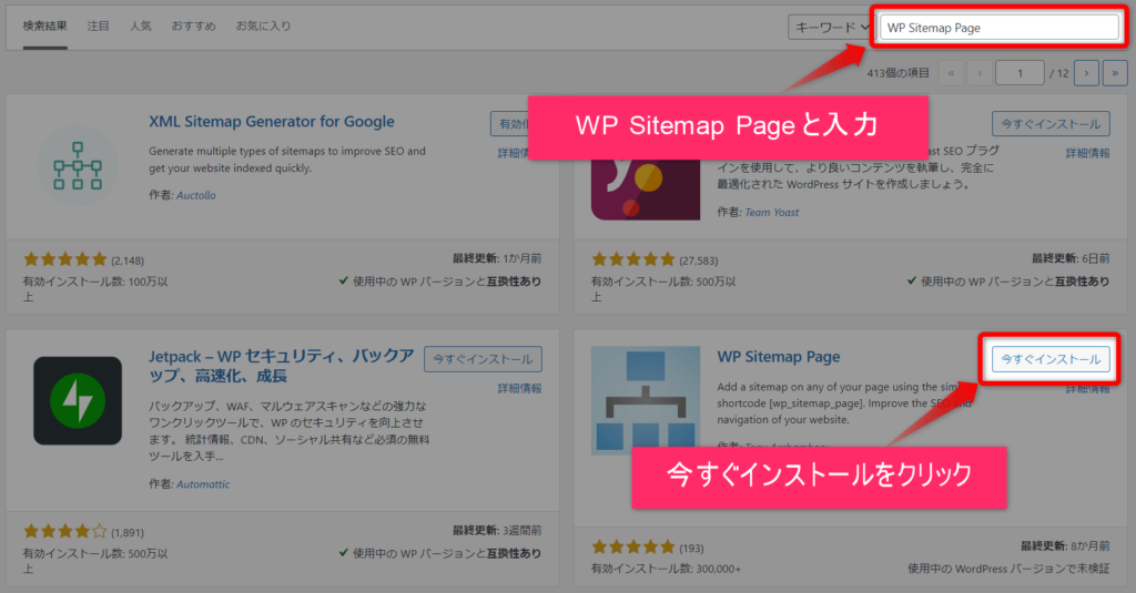 WP Sitemap Page と入力