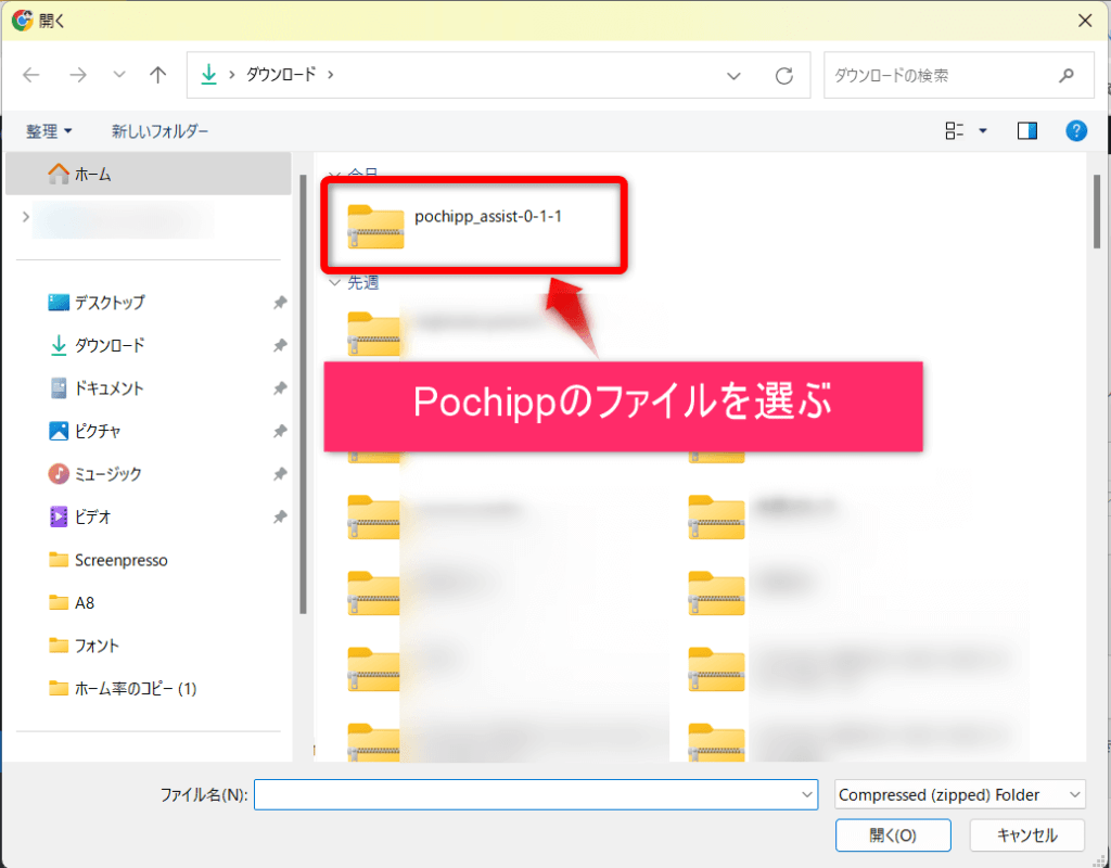 Pochippのファイルを選ぶ