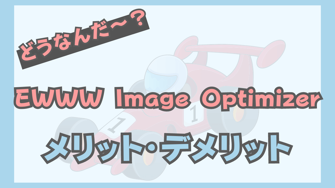 ewww-image-optimizer-disadvantages