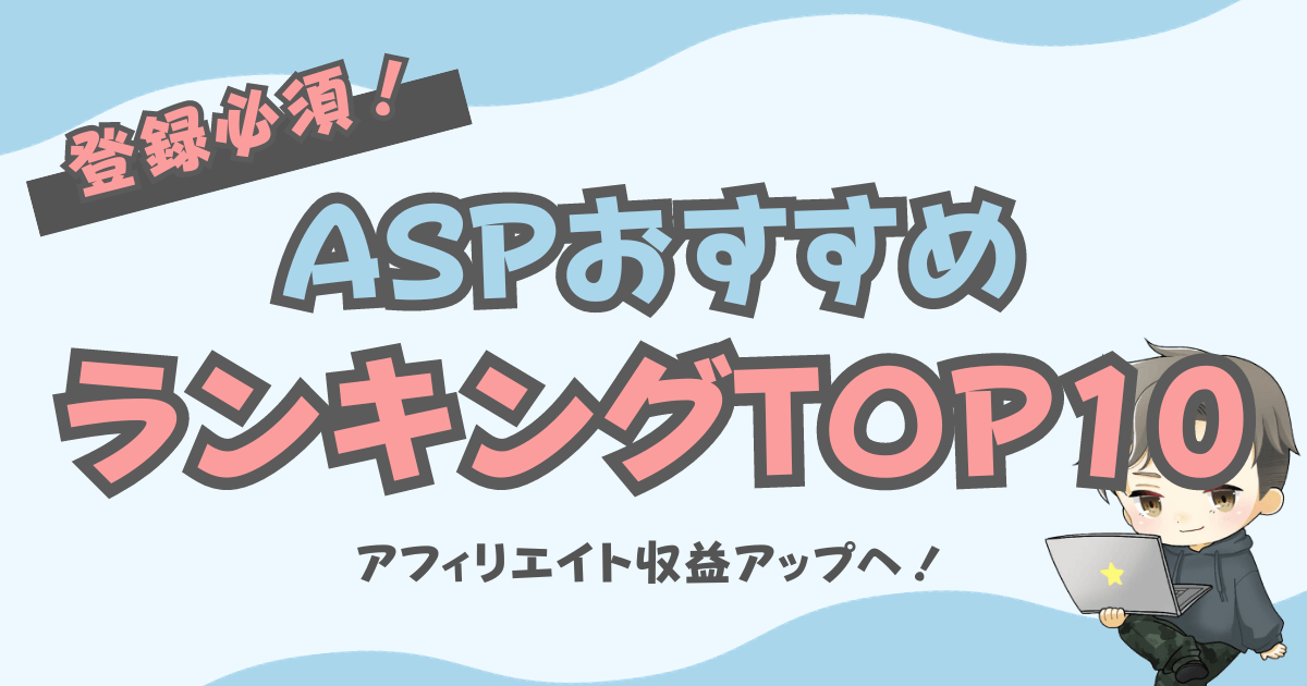 asp-recommended-ranking