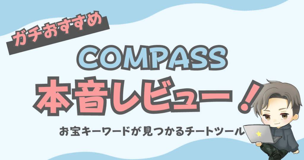 compass-review