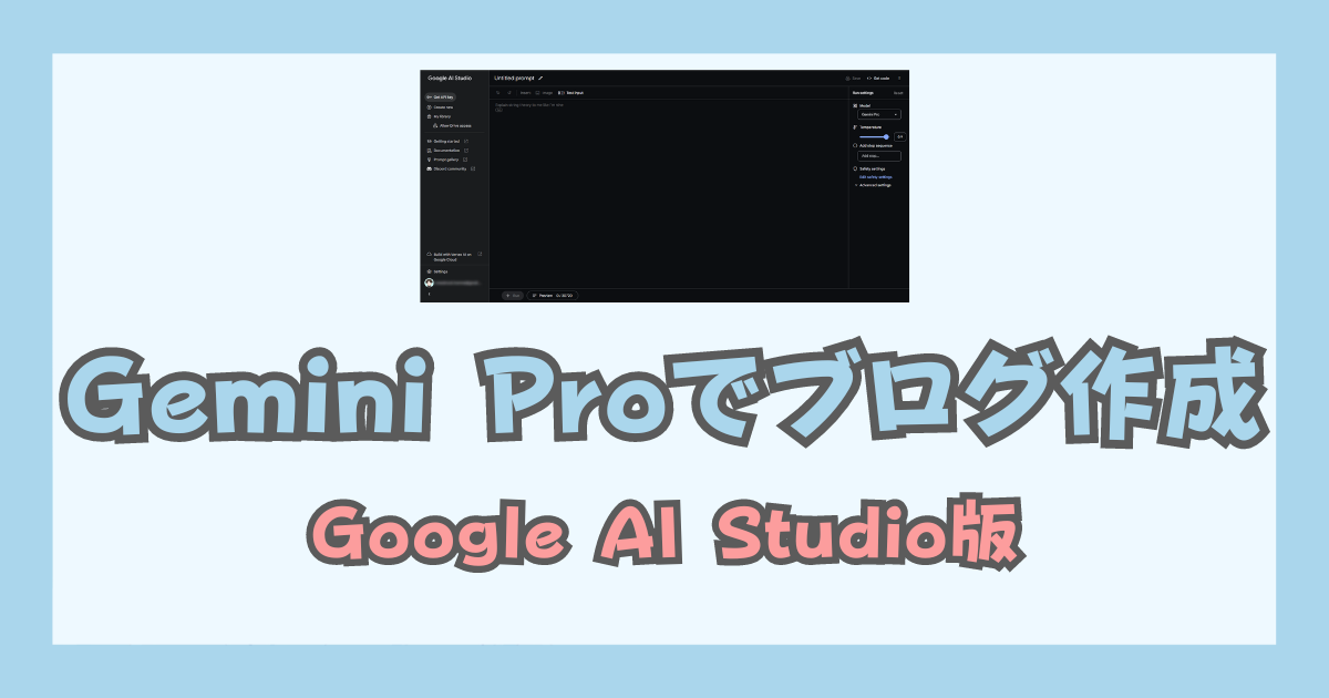 blog-article-with-google-ai-studio-version-gemini-pro
