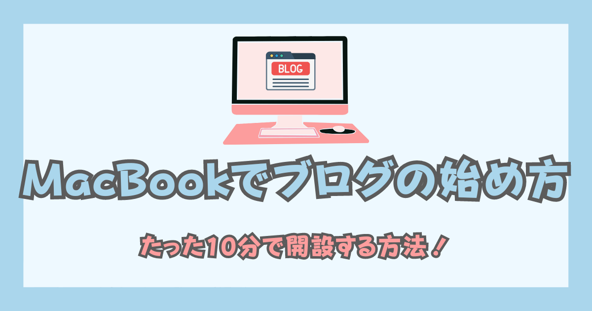 how-to-start-macbook-blog