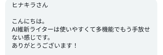利用モニターさんの声 5