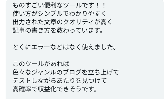 利用モニターさんの声 6