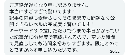 利用モニターさんの声 8