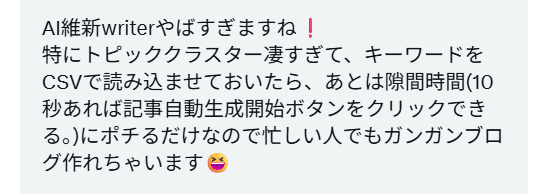 利用モニターさんの声 9