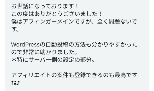 利用モニターさんの声 2