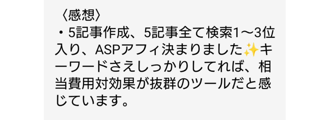 利用モニターさんの声 1
