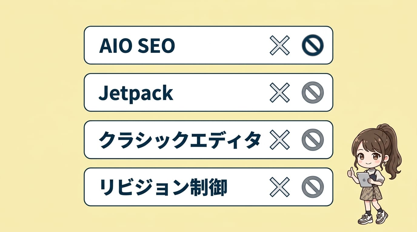 SWELLでプラグイン導入時の非推奨4選